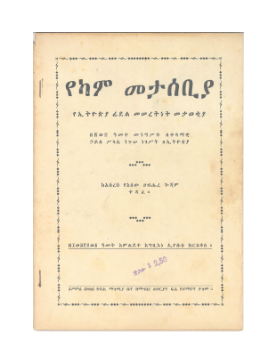 የካም መታሰቢያ.pdf